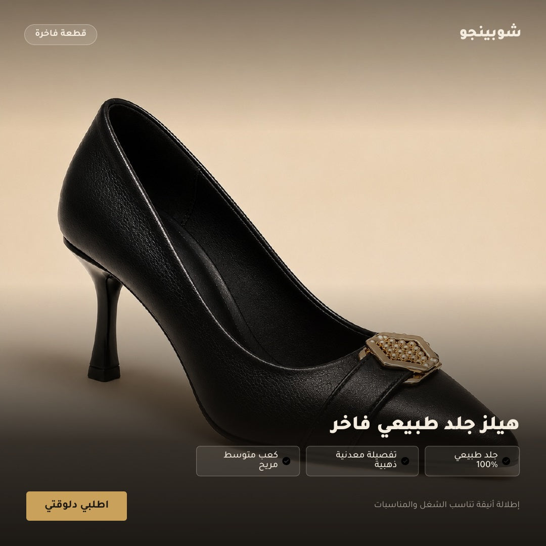 هيلز جلد طبيعي فاخر